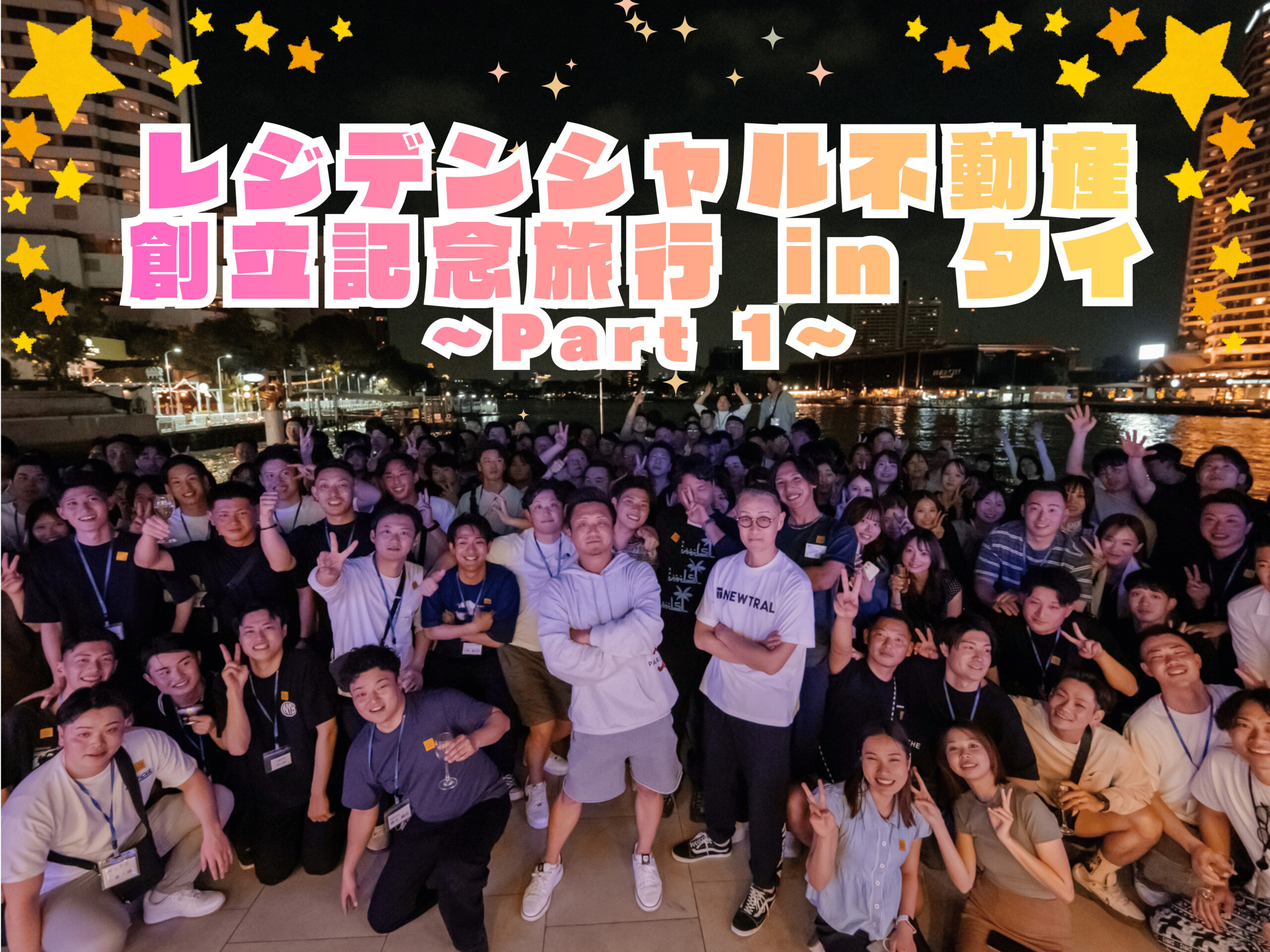 株式会社レジデンシャル不動産創立記念旅行を開催いたしました✈🐘