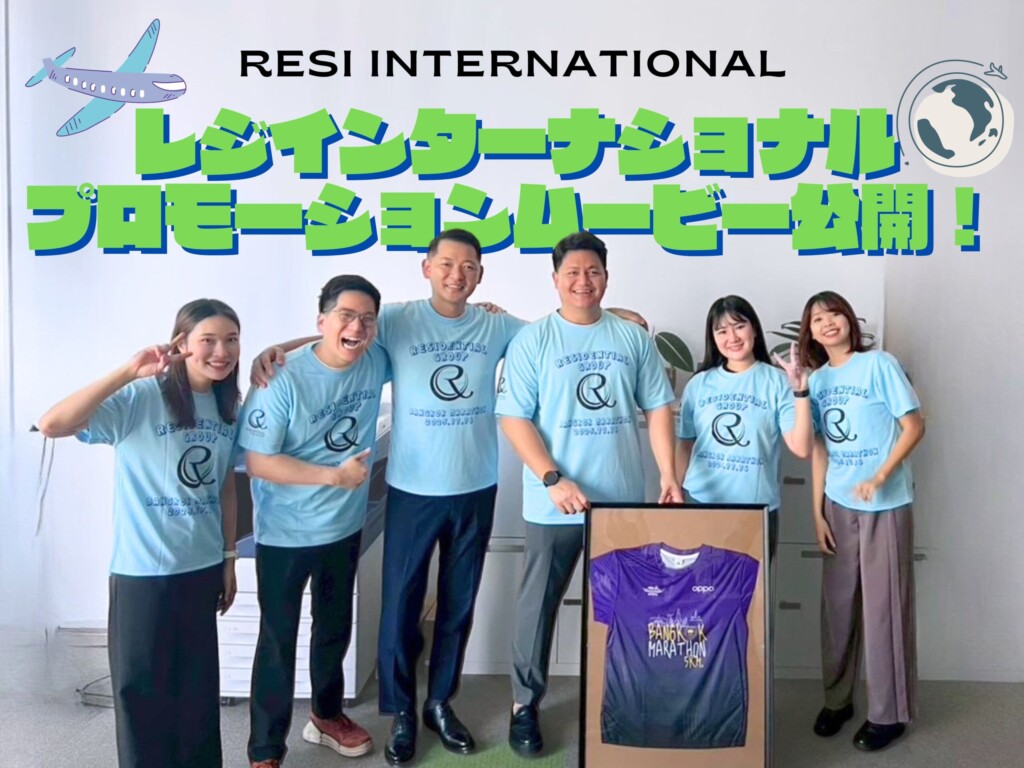 レジインターナショナル プロモーションムービー公開のお知らせ