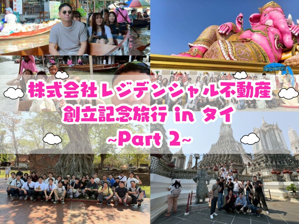 株式会社レジデンシャル不動産創立記念旅行を開催いたしました✈🐘